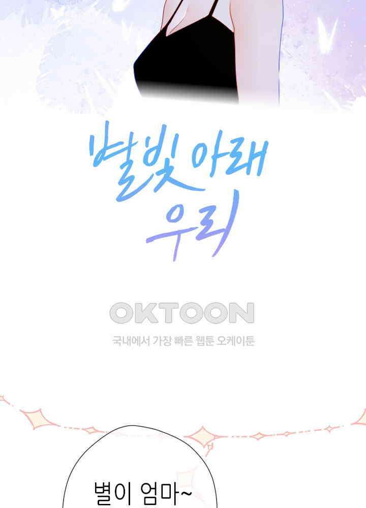 별빛 아래 우리 30화 2
