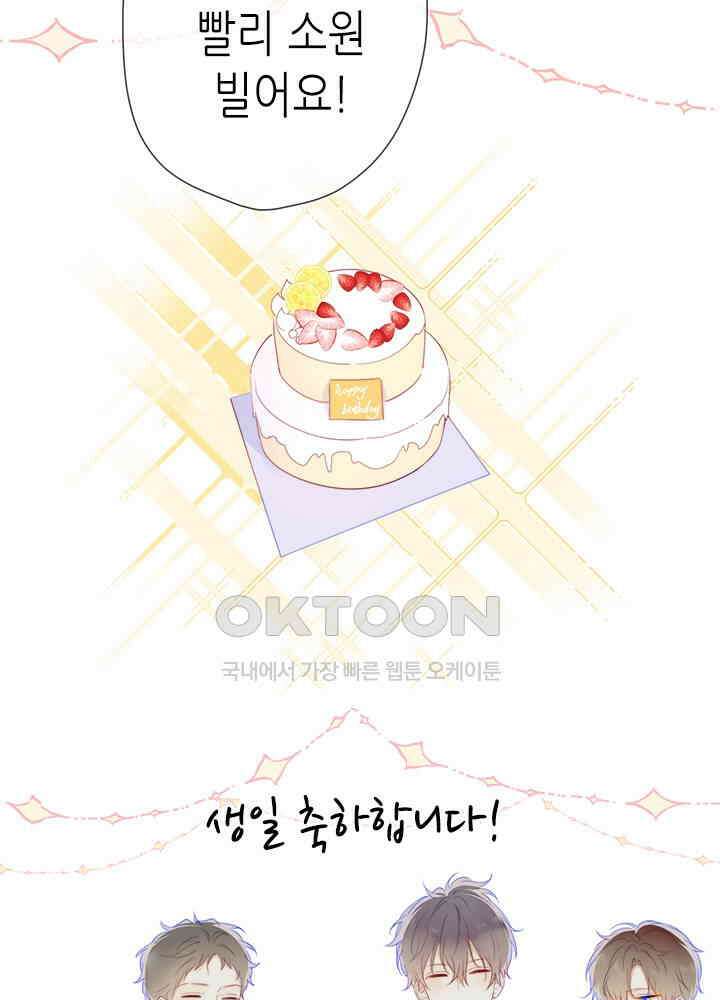 별빛 아래 우리 30화 3