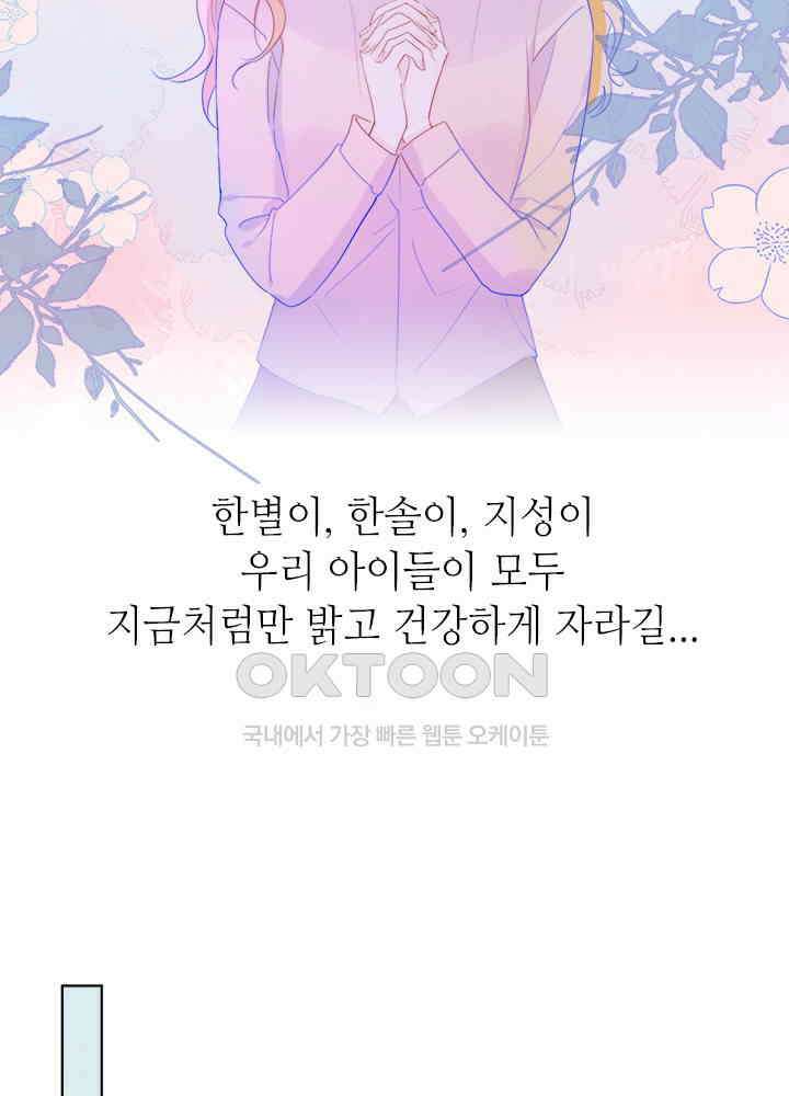 별빛 아래 우리 30화 5