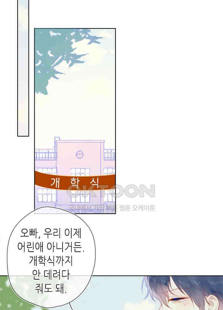 별빛 아래 우리 30화 6