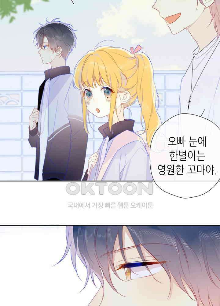 별빛 아래 우리 30화 7