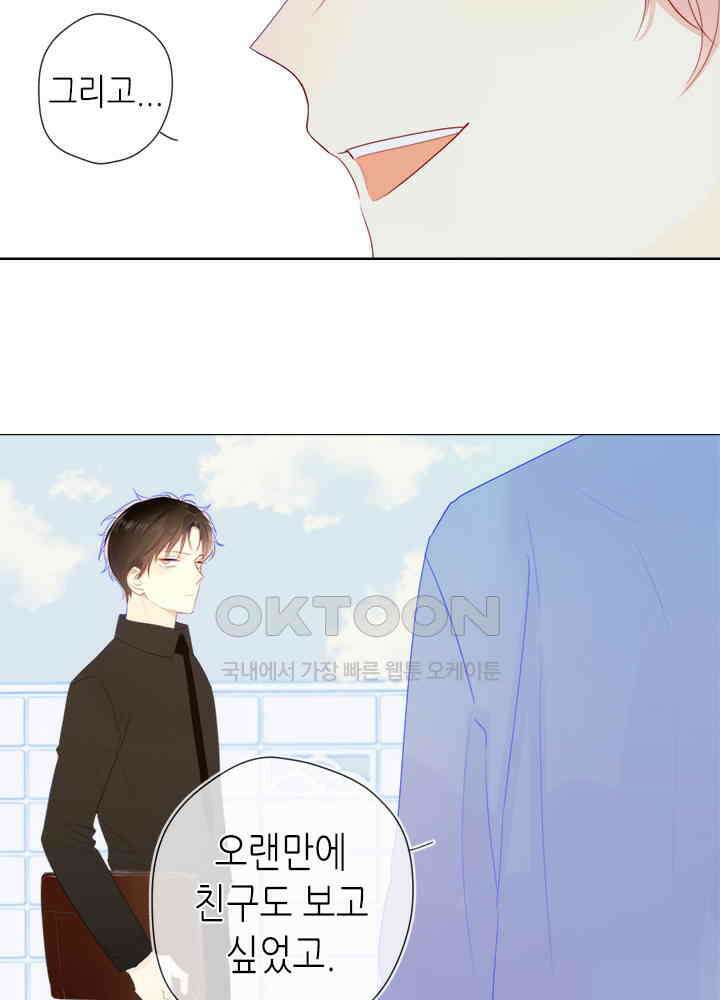 별빛 아래 우리 30화 8