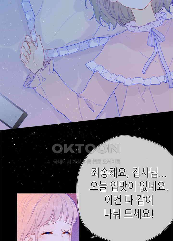 별빛 아래 우리 35화 3