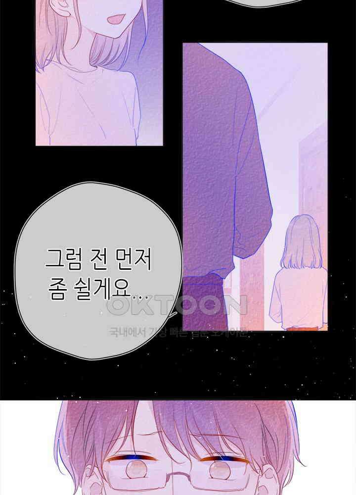 별빛 아래 우리 35화 4