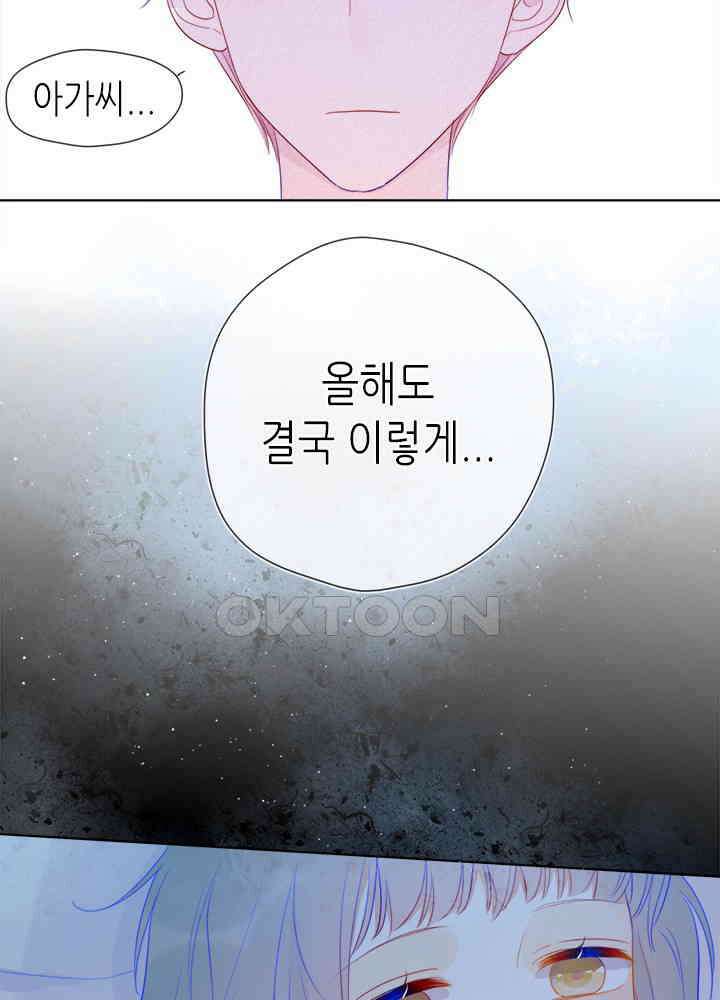 별빛 아래 우리 35화 5