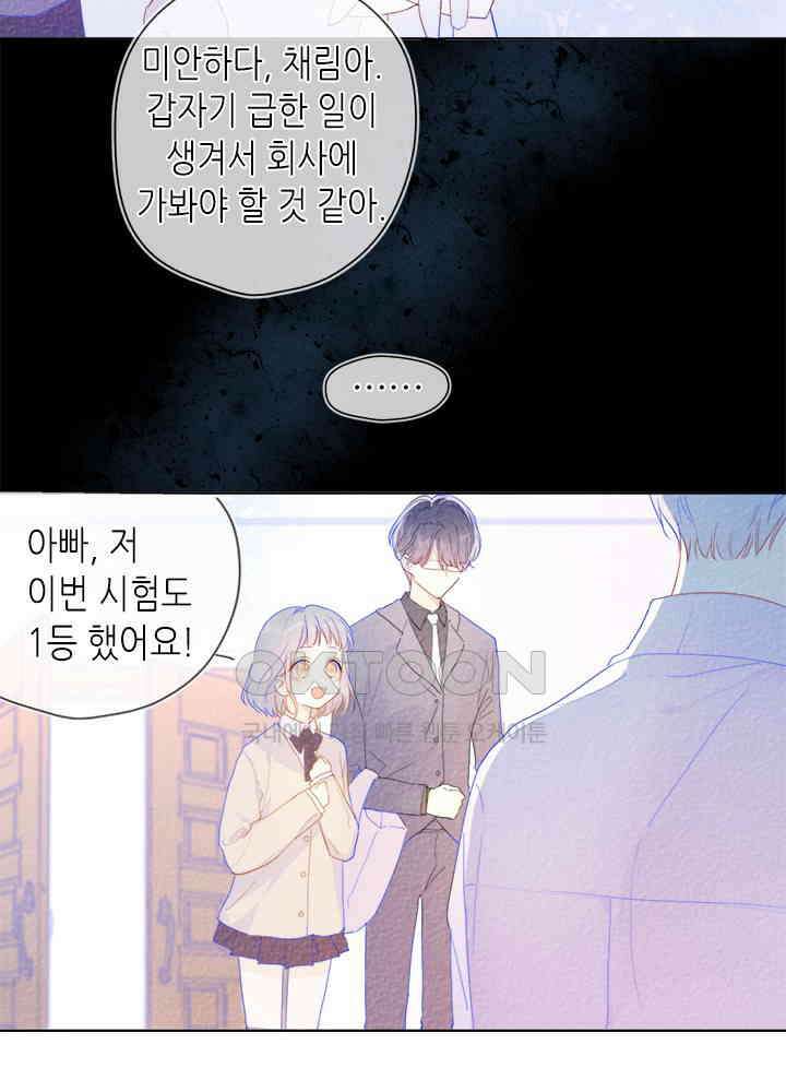 별빛 아래 우리 35화 7