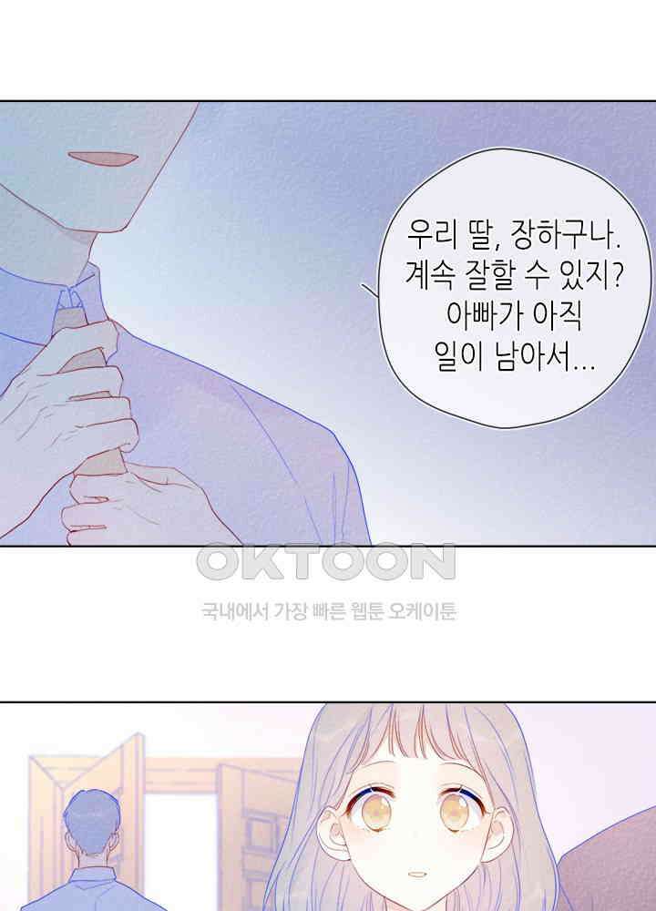 별빛 아래 우리 35화 8