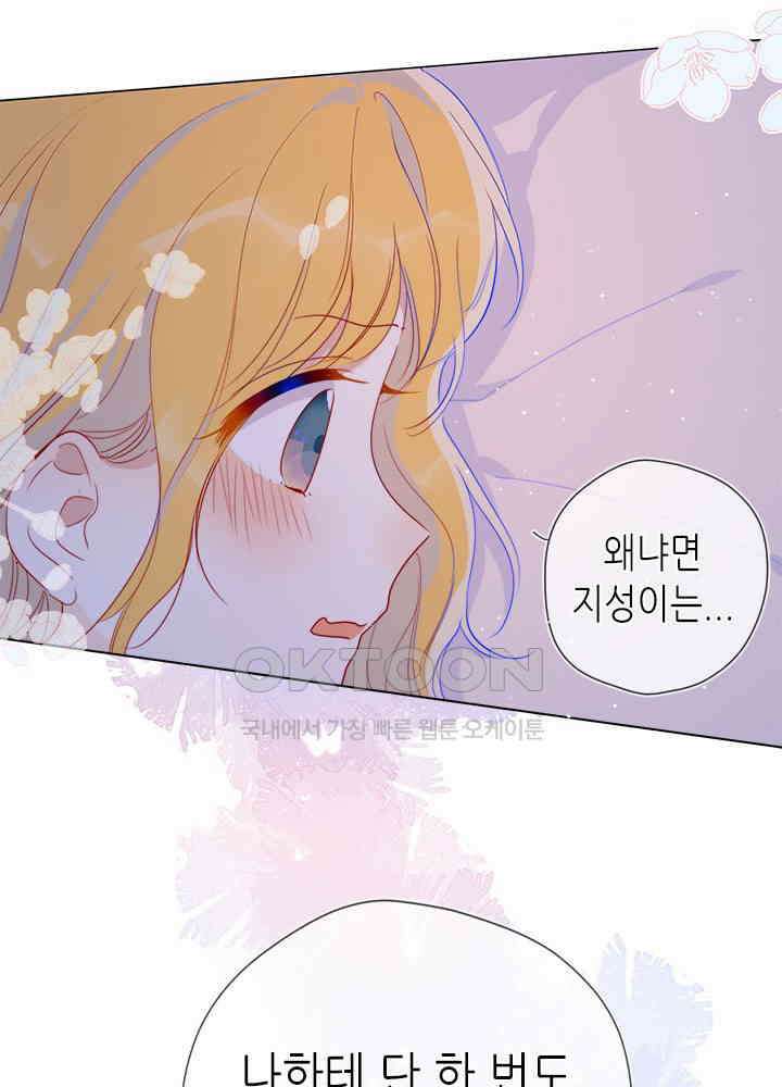 별빛 아래 우리 39화 1