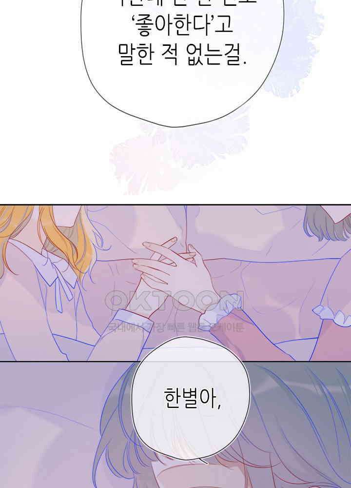 별빛 아래 우리 39화 2