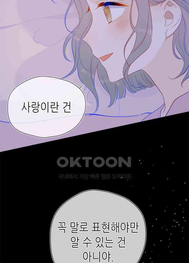 별빛 아래 우리 39화 3