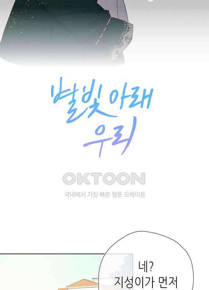 별빛 아래 우리 39화 5