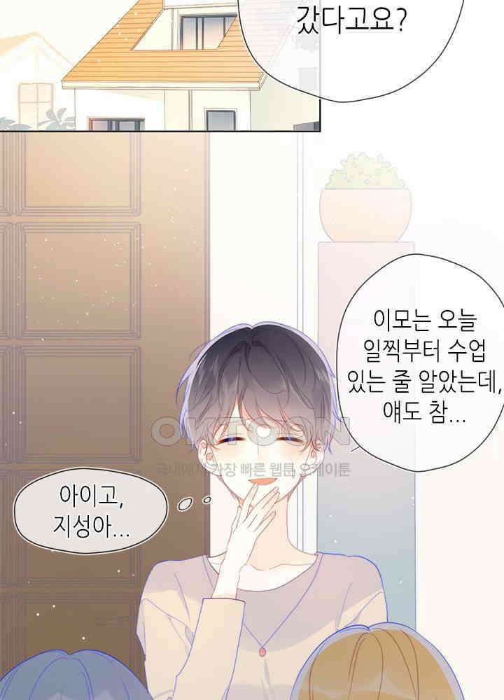 별빛 아래 우리 39화 6
