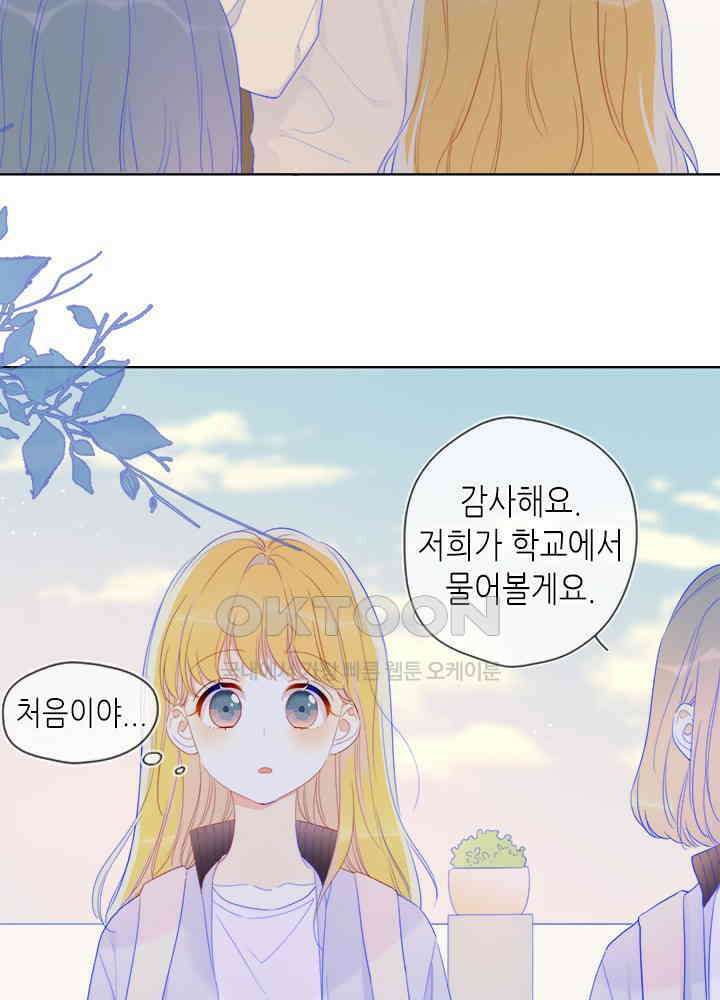 별빛 아래 우리 39화 7