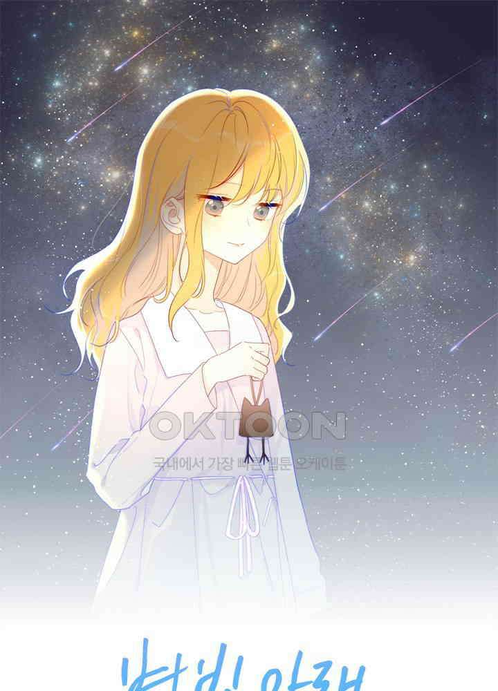 별빛 아래 우리 44화 1