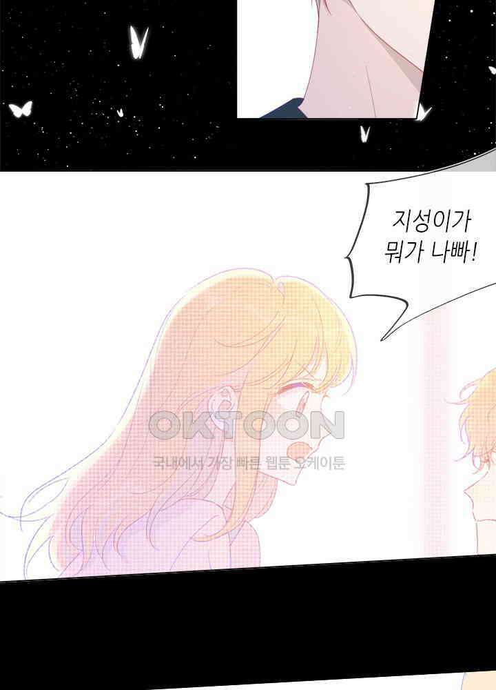 별빛 아래 우리 44화 4