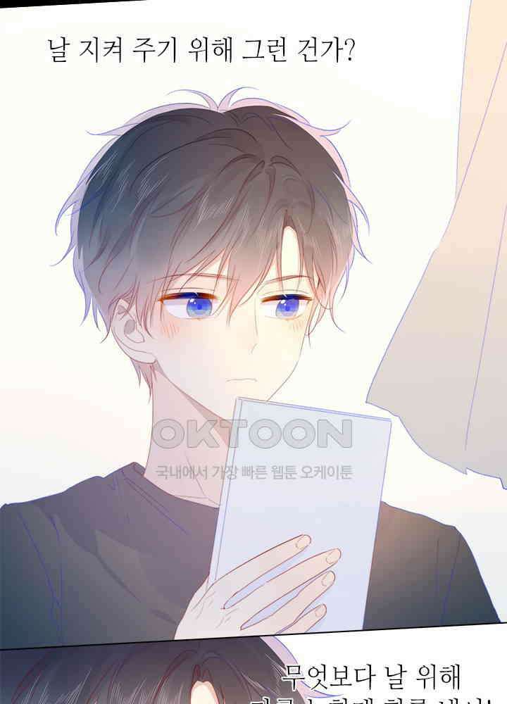 별빛 아래 우리 44화 5