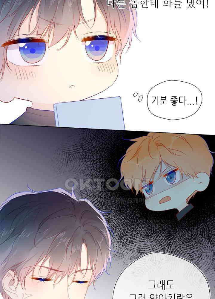 별빛 아래 우리 44화 6