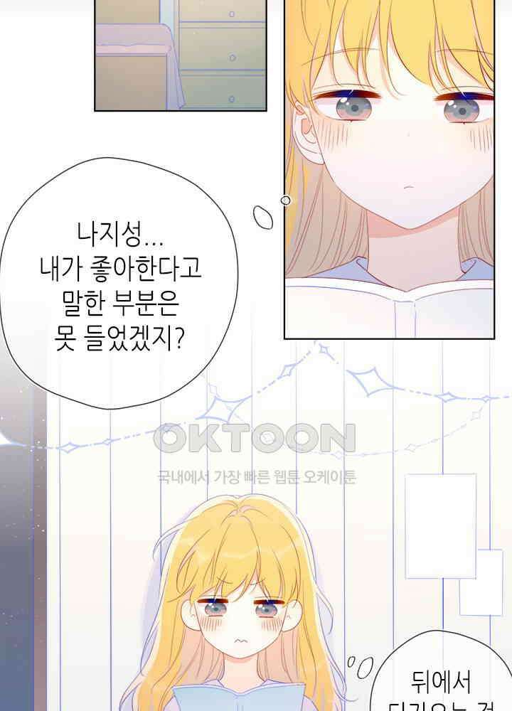 별빛 아래 우리 44화 8