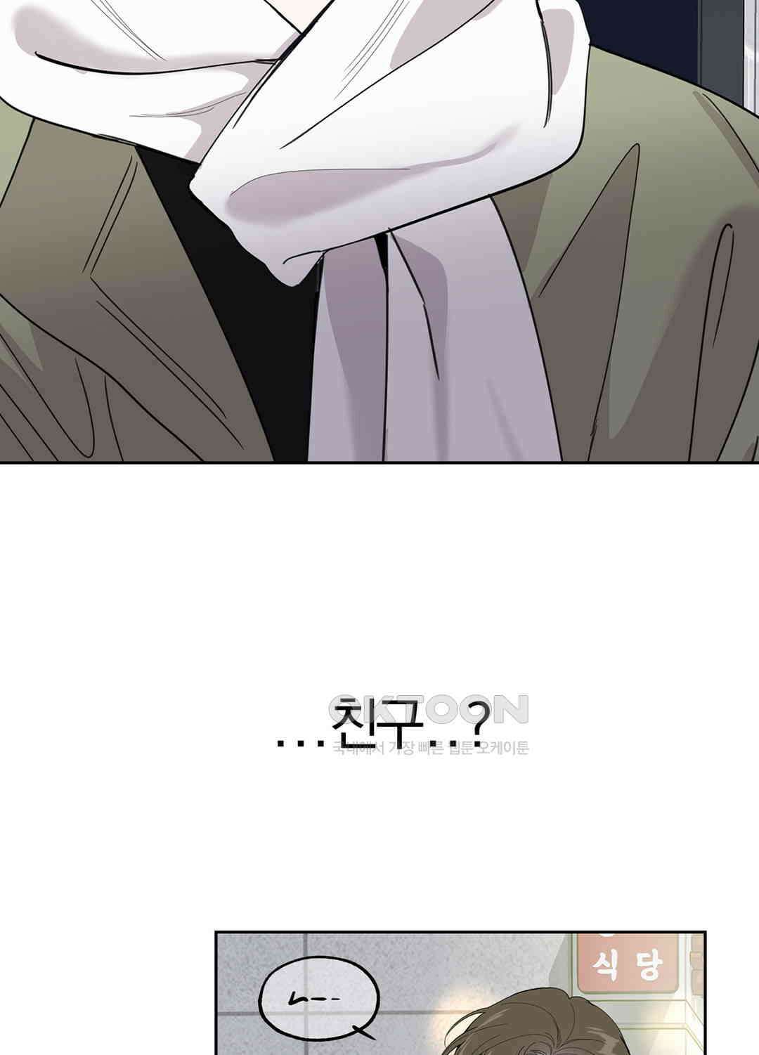 형편없는 로맨스 49화 2