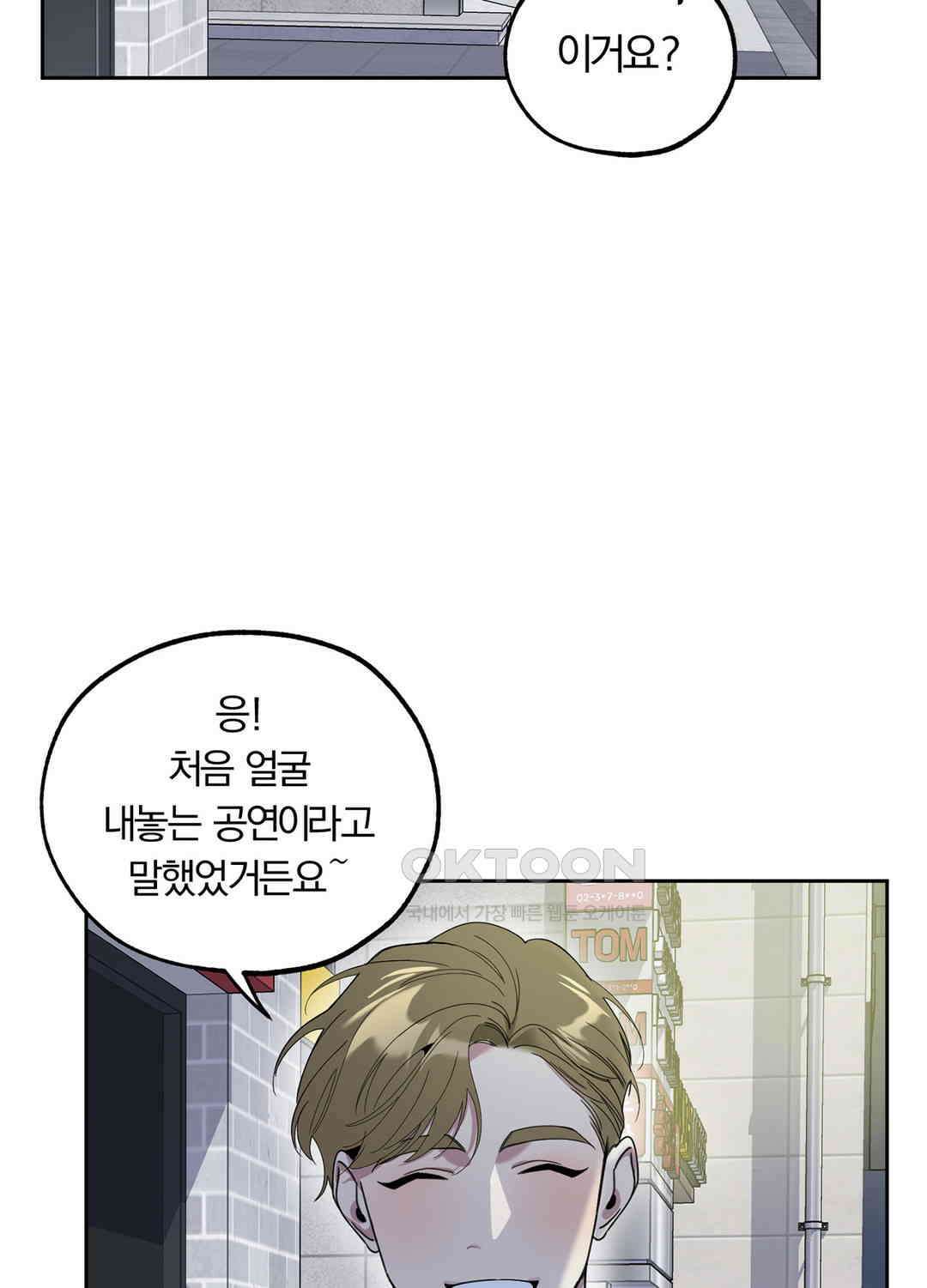 형편없는 로맨스 49화 18