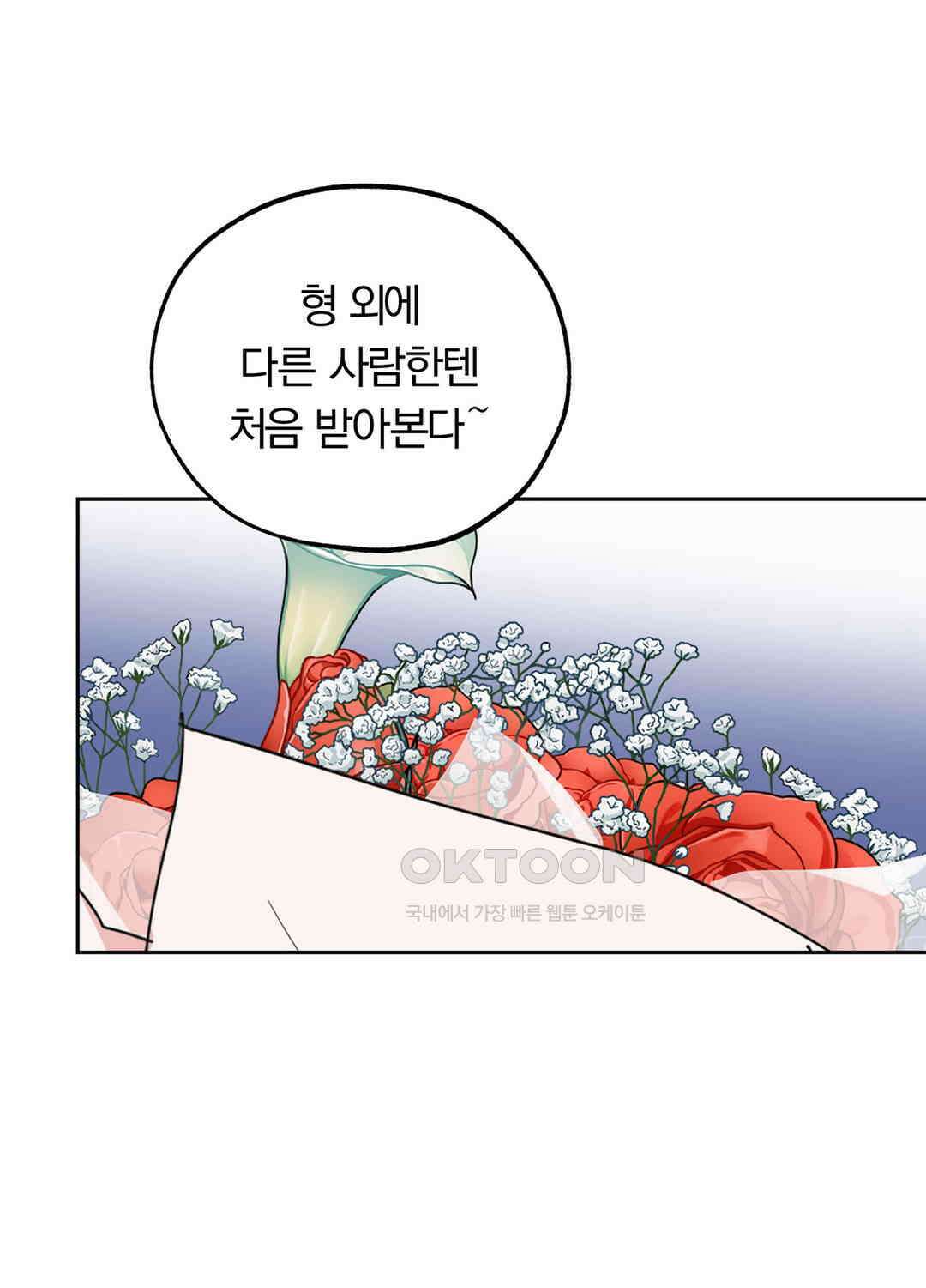 형편없는 로맨스 49화 20