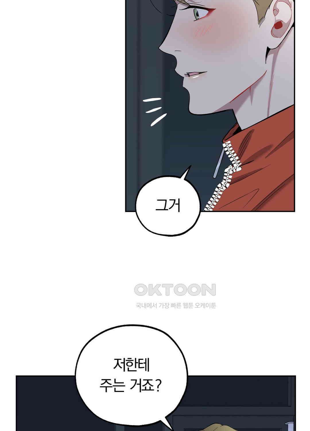 형편없는 로맨스 49화 25