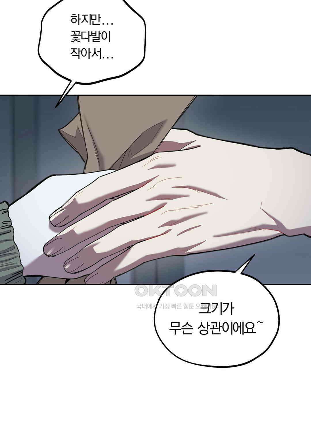 형편없는 로맨스 49화 27