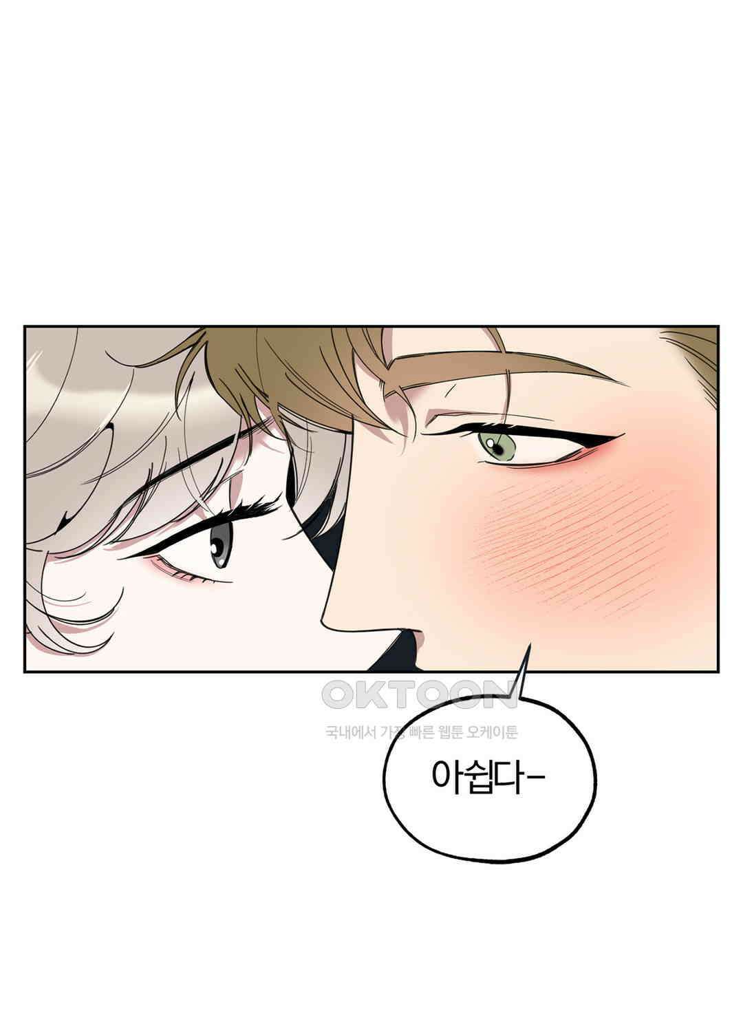 형편없는 로맨스 49화 30
