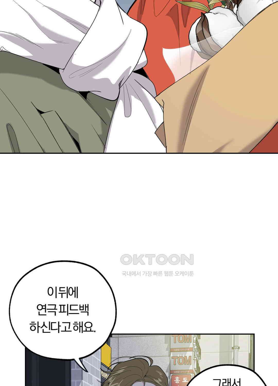형편없는 로맨스 49화 32