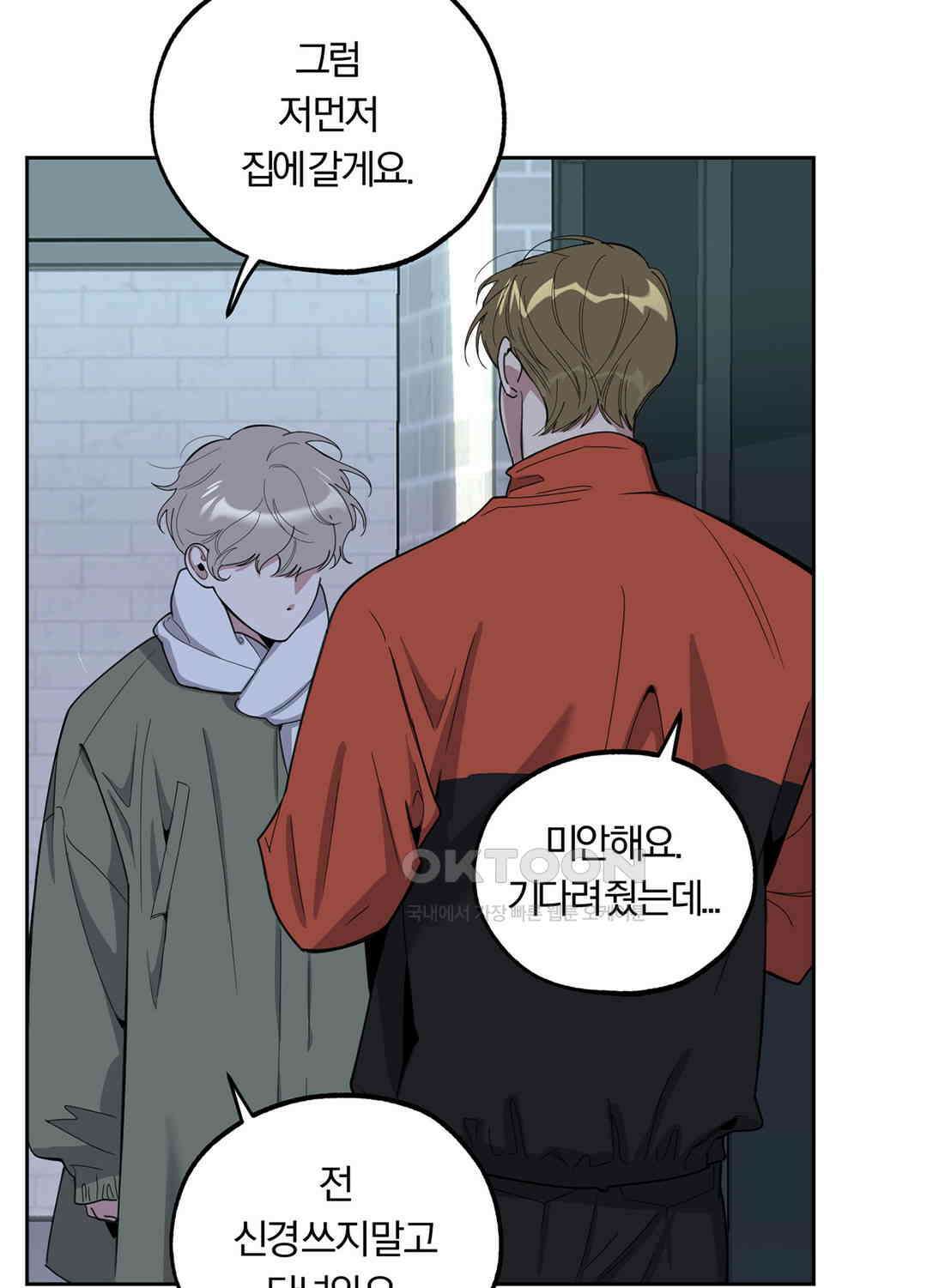 형편없는 로맨스 49화 34