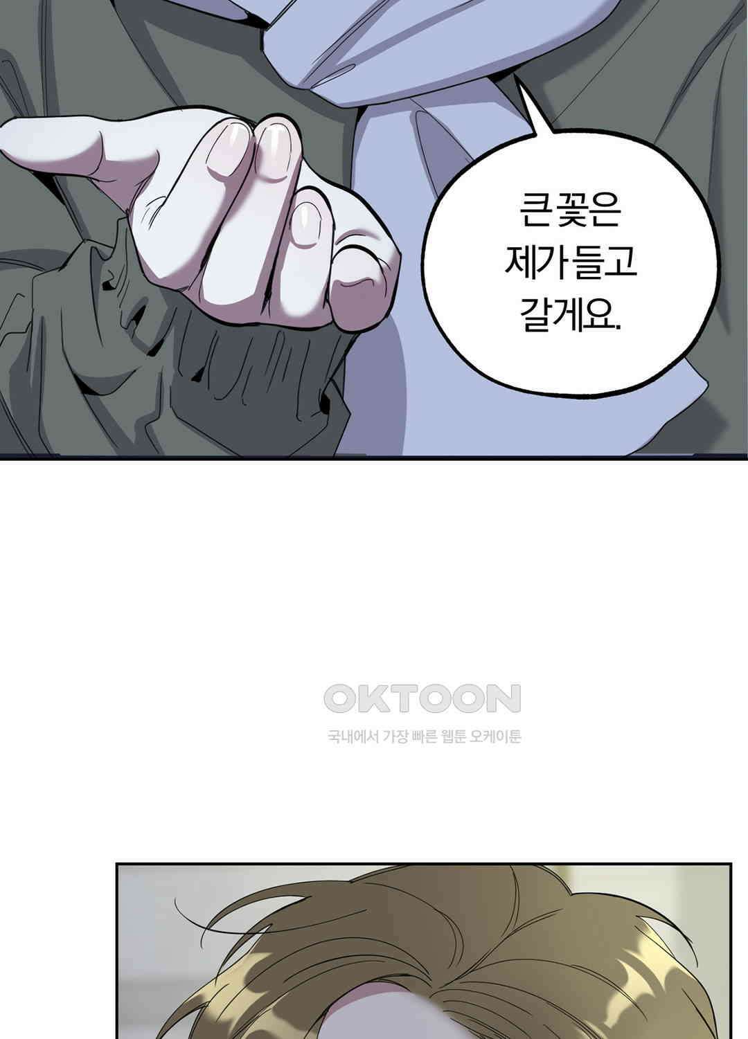 형편없는 로맨스 49화 37