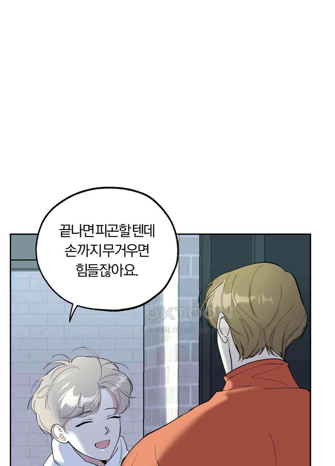 형편없는 로맨스 49화 39