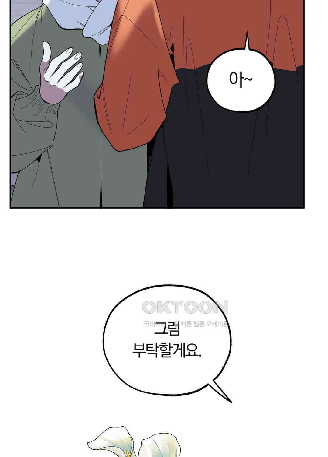 형편없는 로맨스 49화 40