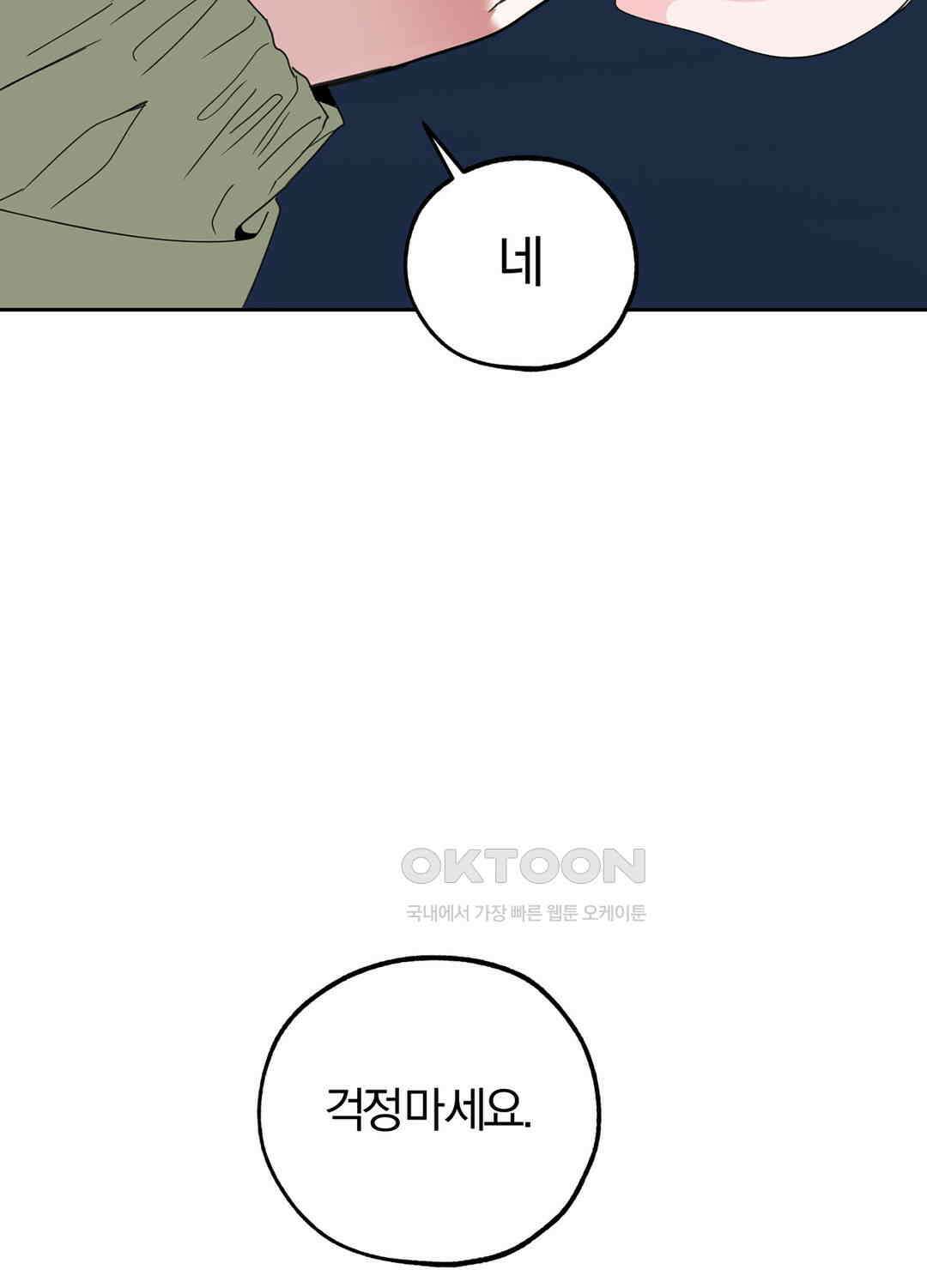 형편없는 로맨스 49화 42