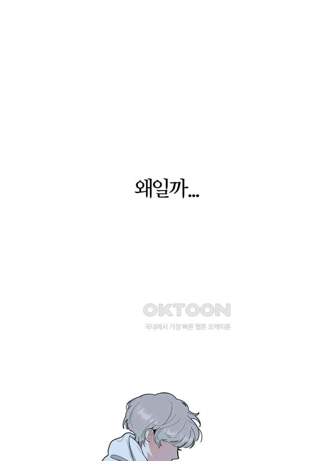 형편없는 로맨스 49화 45