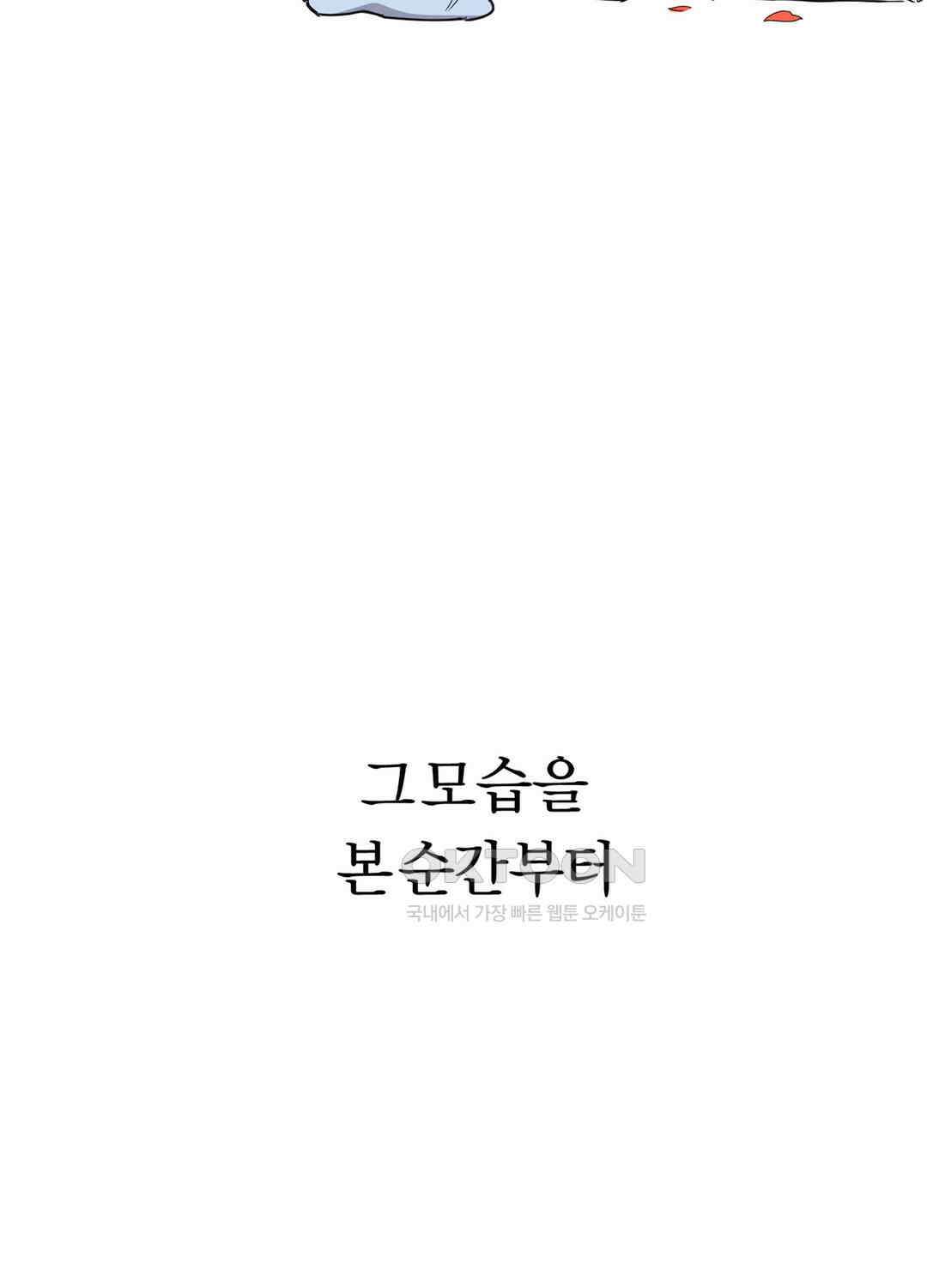 형편없는 로맨스 49화 47