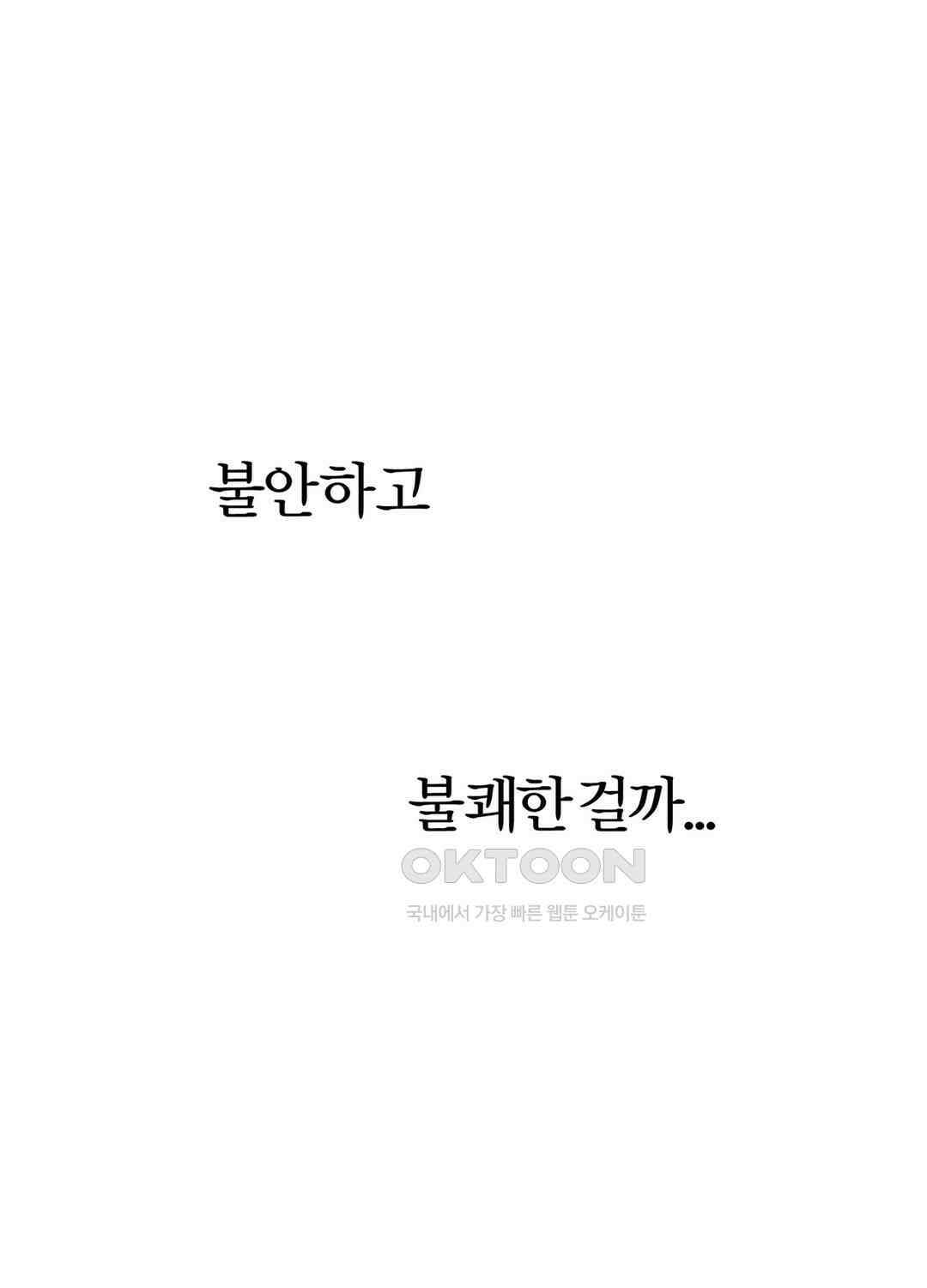 형편없는 로맨스 49화 50