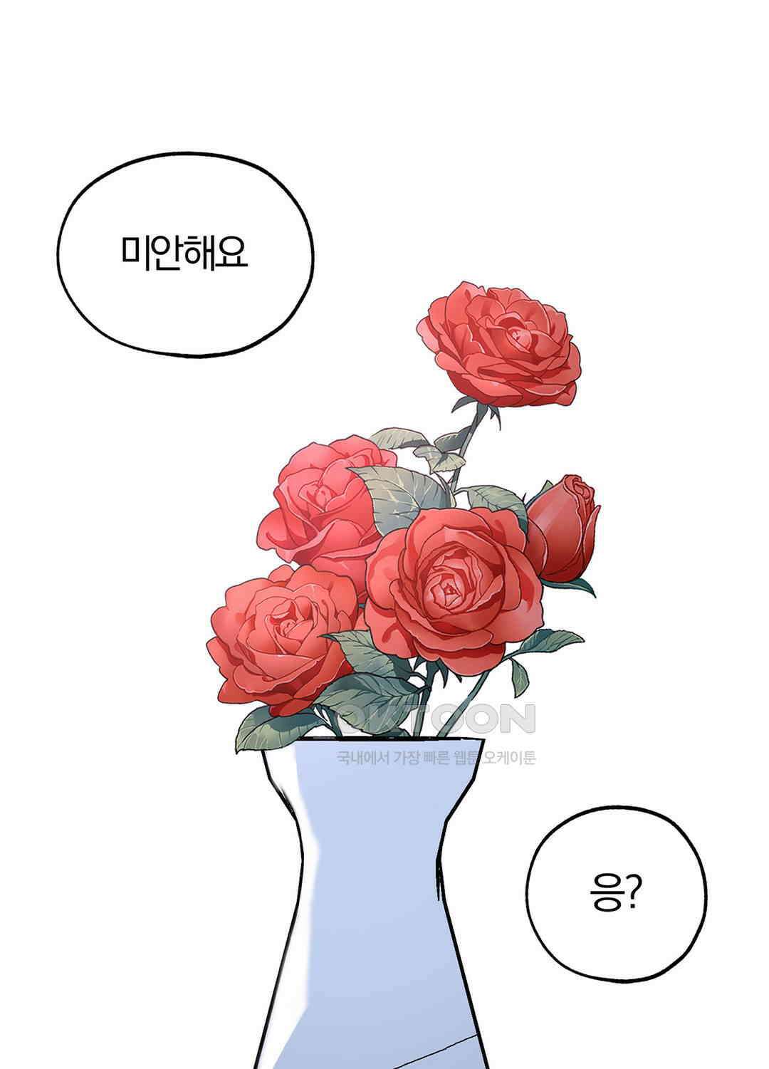형편없는 로맨스 49화 52