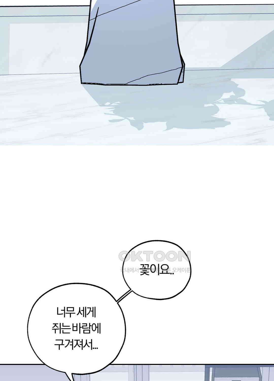 형편없는 로맨스 49화 53
