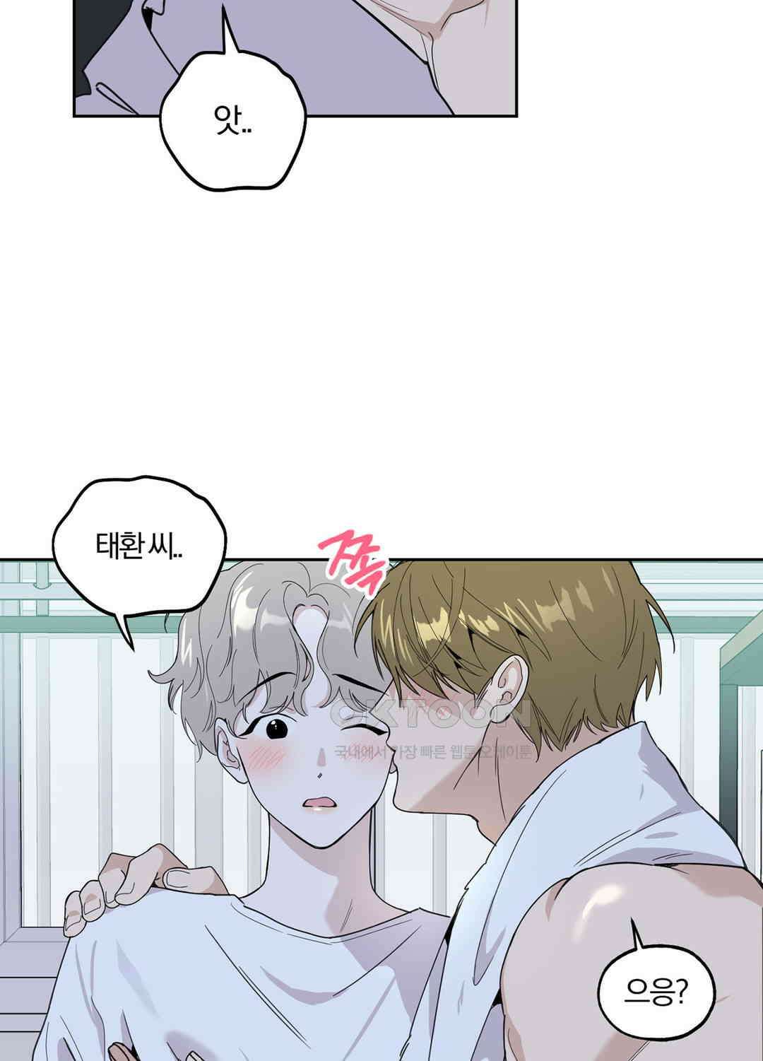 형편없는 로맨스 49화 56