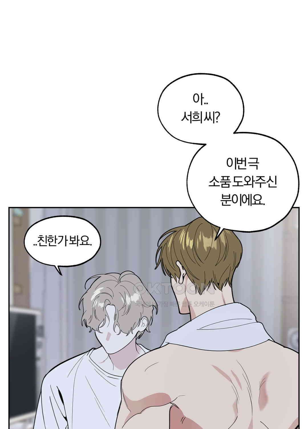 형편없는 로맨스 49화 69