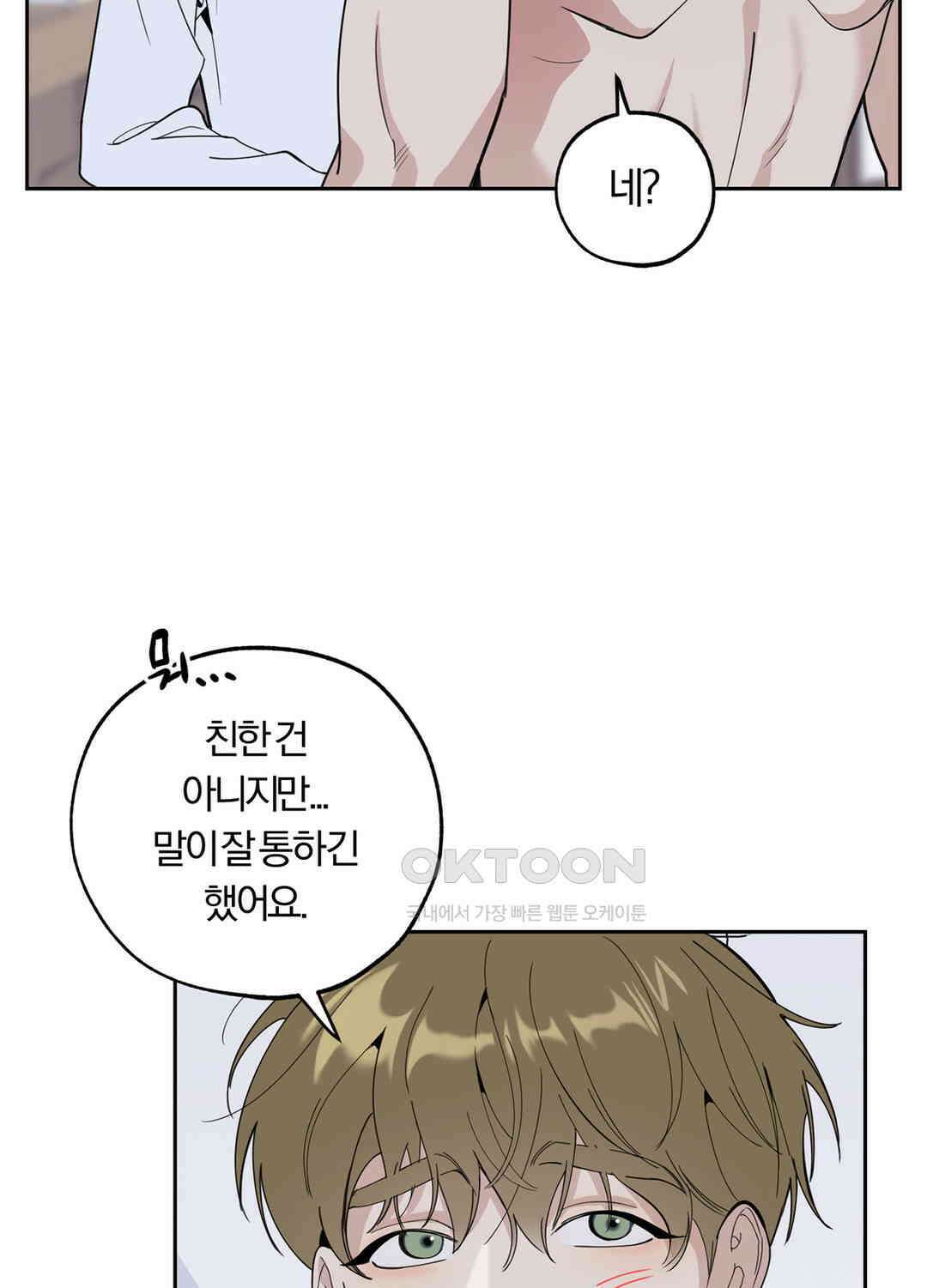 형편없는 로맨스 49화 70