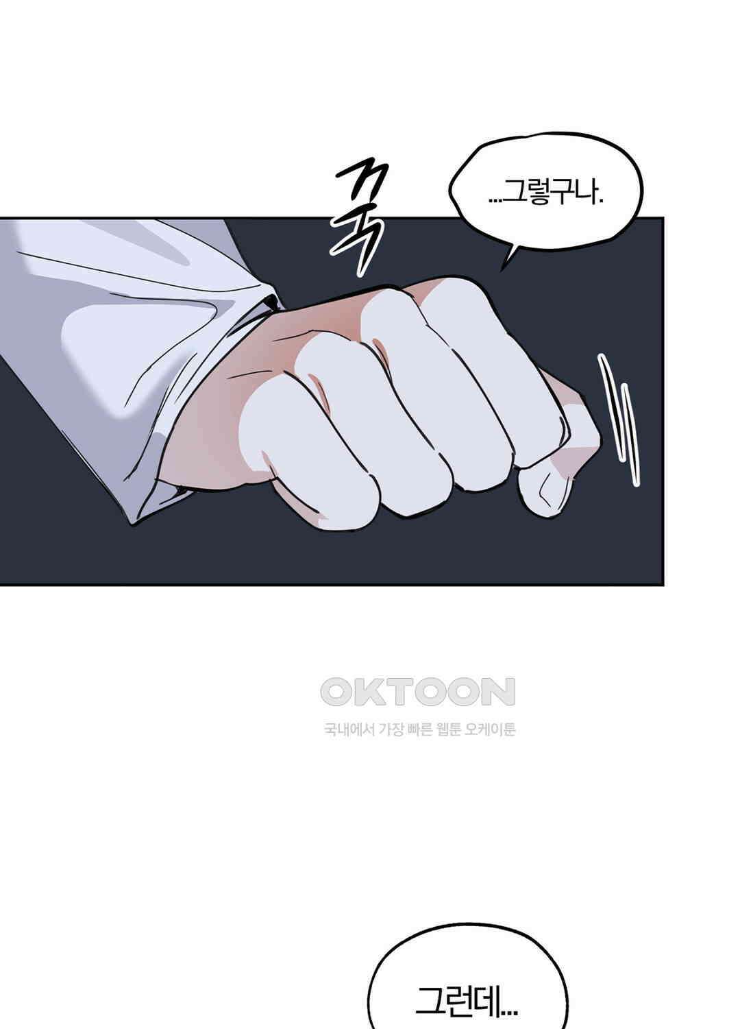 형편없는 로맨스 49화 72