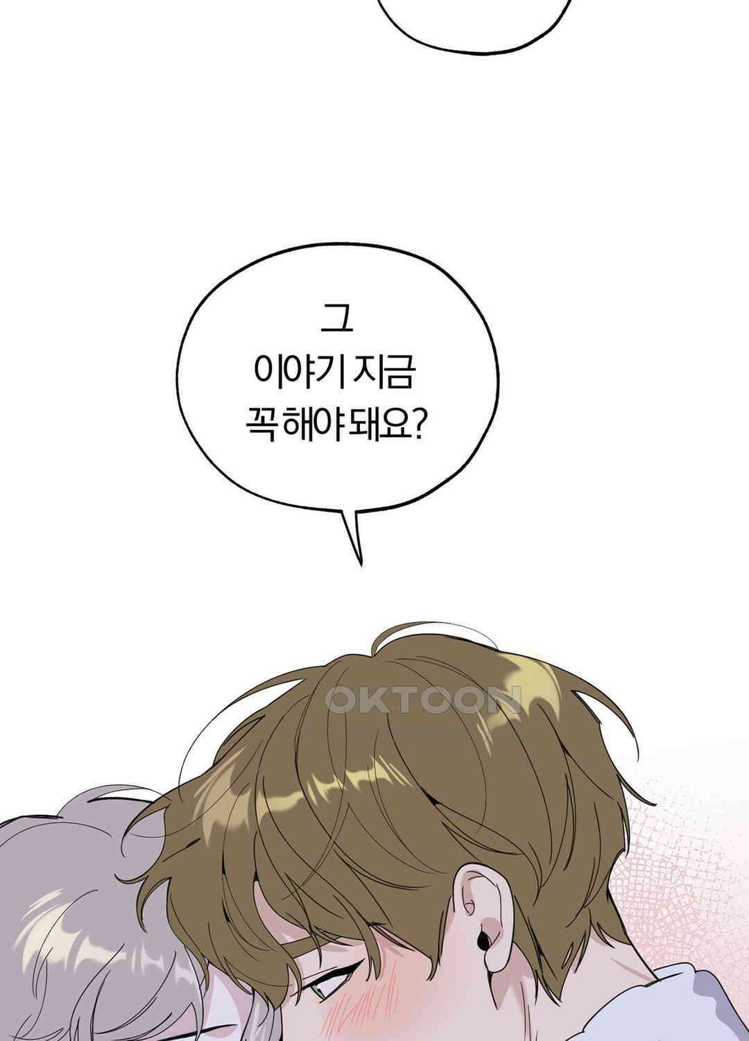 형편없는 로맨스 49화 73