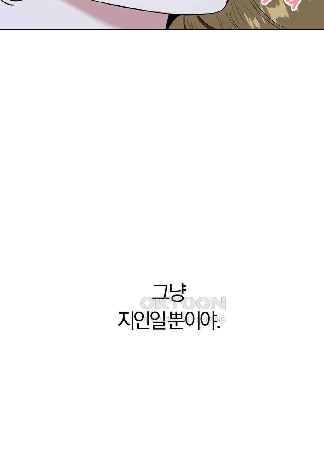 형편없는 로맨스 49화 81