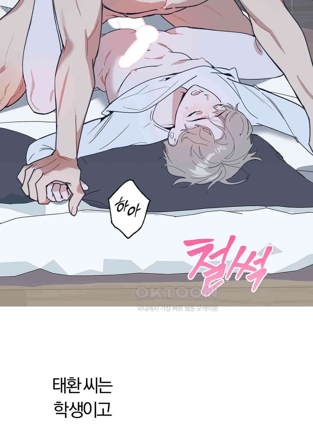 형편없는 로맨스 49화 84