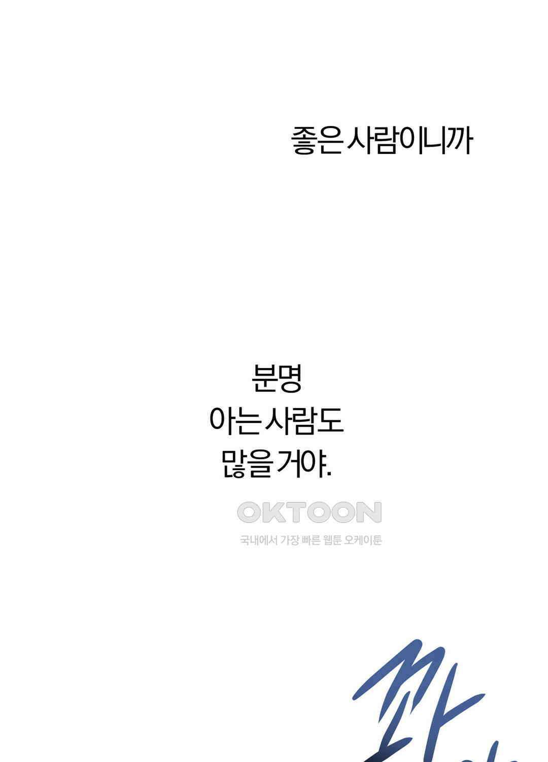 형편없는 로맨스 49화 85