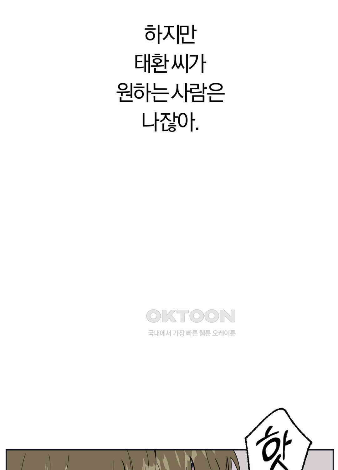 형편없는 로맨스 49화 87