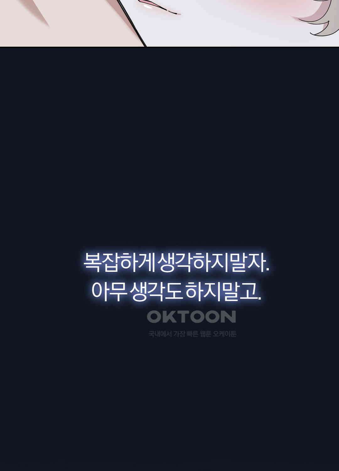 형편없는 로맨스 49화 93