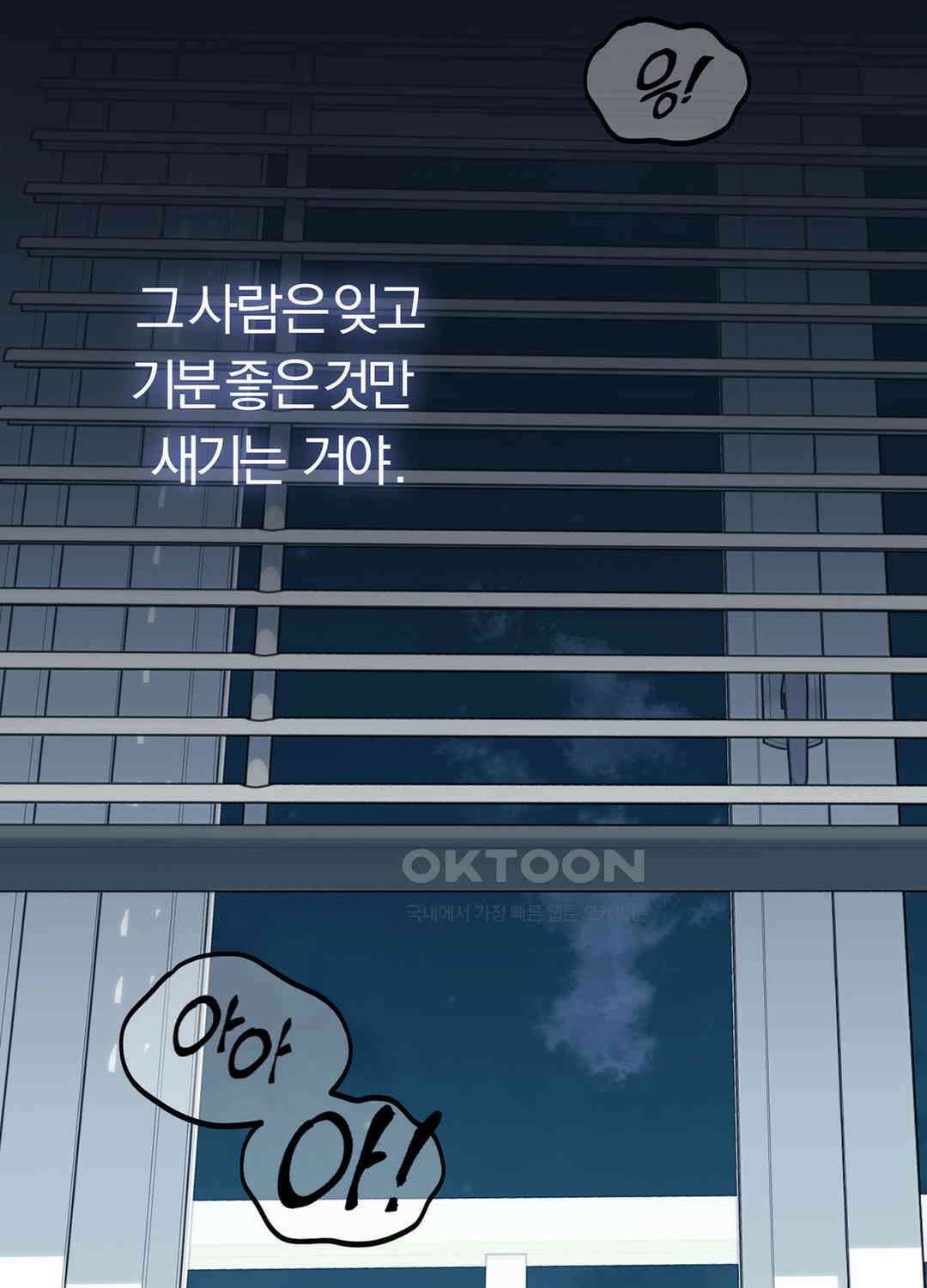 형편없는 로맨스 49화 94